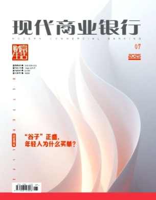 现代商业银行杂志